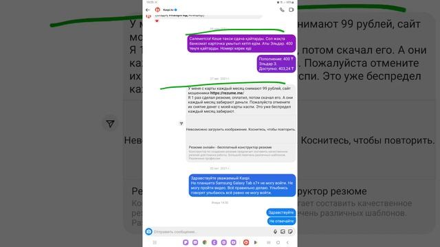 Как можно задать вопрос консультанту Kaspi в режиме онлайн смотреть онлайн