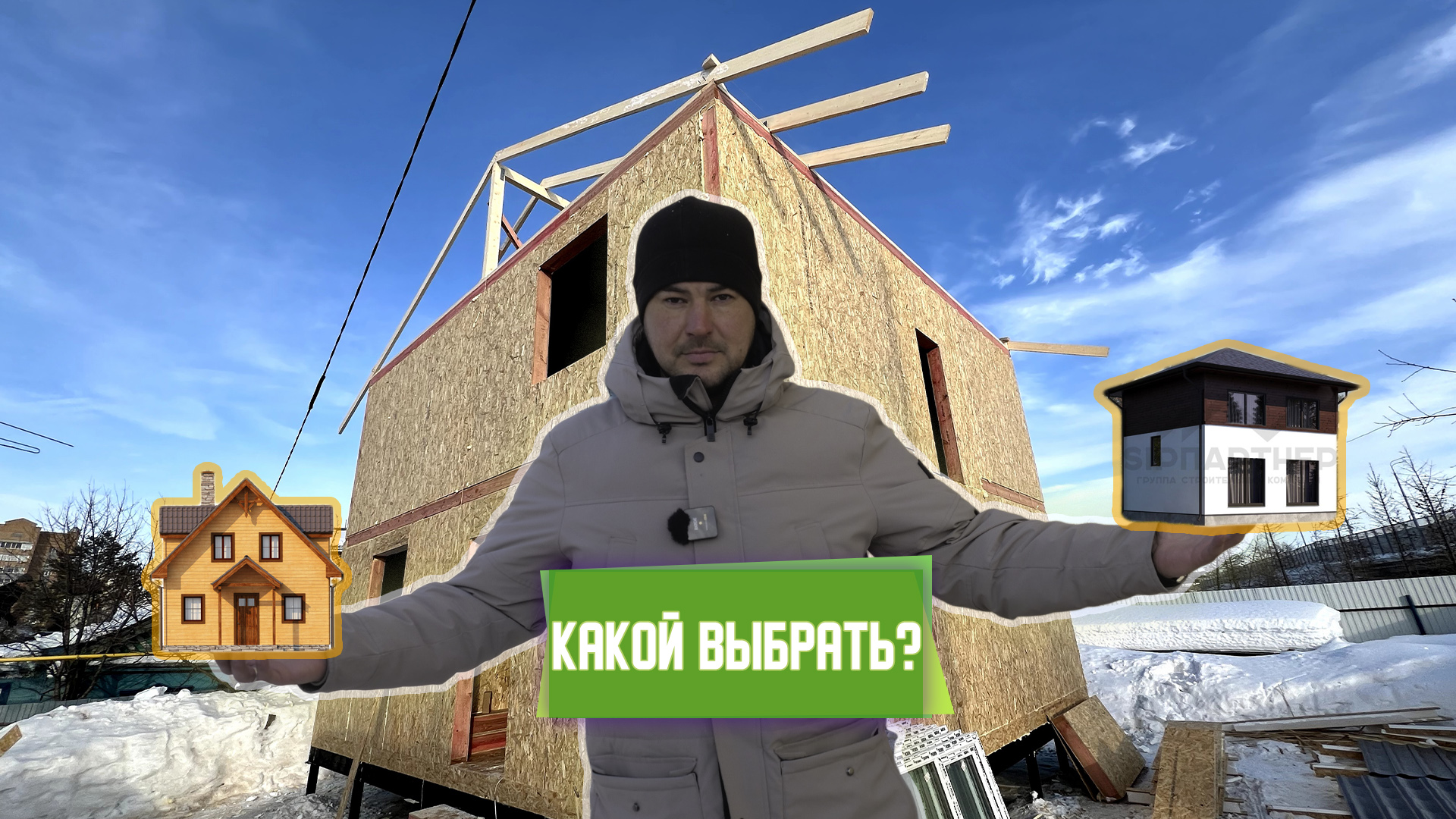 Дом в ПОЛТОРА ИЛИ ДВА этажа? Что выгоднее строить? смотреть онлайн