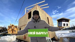 Дом в ПОЛТОРА ИЛИ ДВА этажа? Что выгоднее строить?