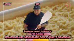 МТС — «Тарифище. Рецепт безлимита» в 8х быстрее | PRO Рекламу