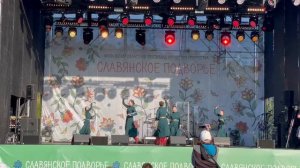 Показательное выступление «Ойся» на Фестивале народного творчества «Славянское подворье» 25.08.2024