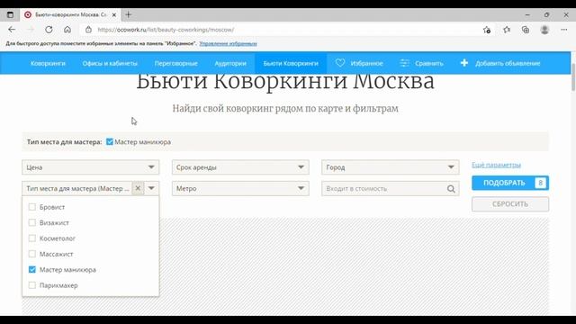 Список рабочих мест для мастеров маникюра в бьюти-коворкингах Москвы смотреть онлайн