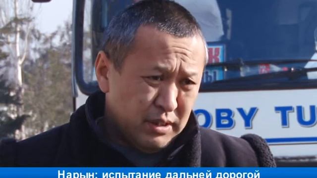 Нарын: испытание дальней дорогой смотреть онлайн