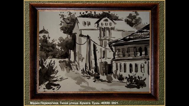 Городской пейзаж. 18-я виртуальная выставка Марии Пережогиной