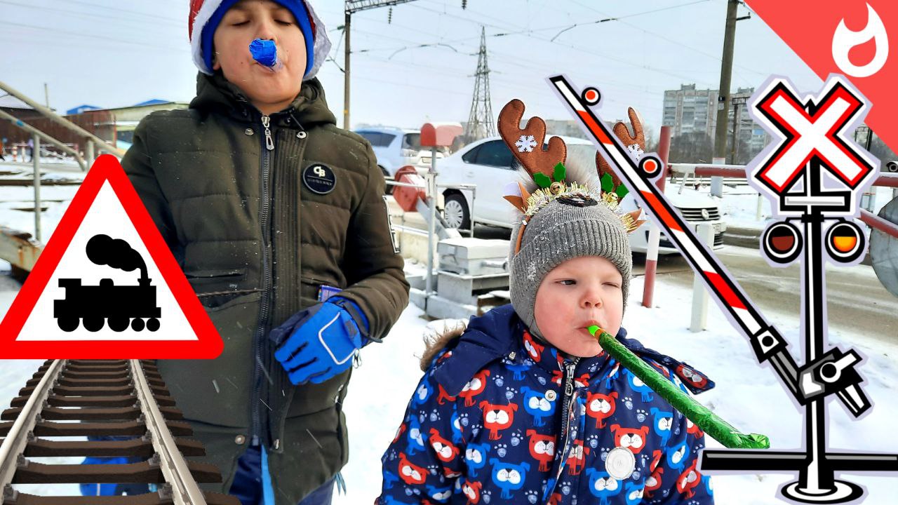 Новогодний жд переезд со шлагбаумом и барьерами / новогодний железнодорожный квест смотреть онлайн