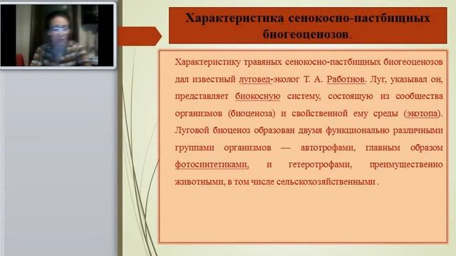 С х экология 2 4 курс ТПС смотреть онлайн