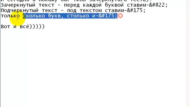 Баг с зачёркнутым текстом смотреть онлайн