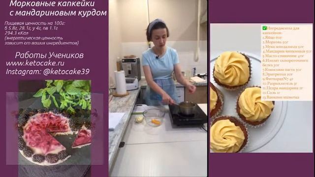 Прямая трансляция Готовим Морковные капкейки с мандариновым курдом смотреть онлайн