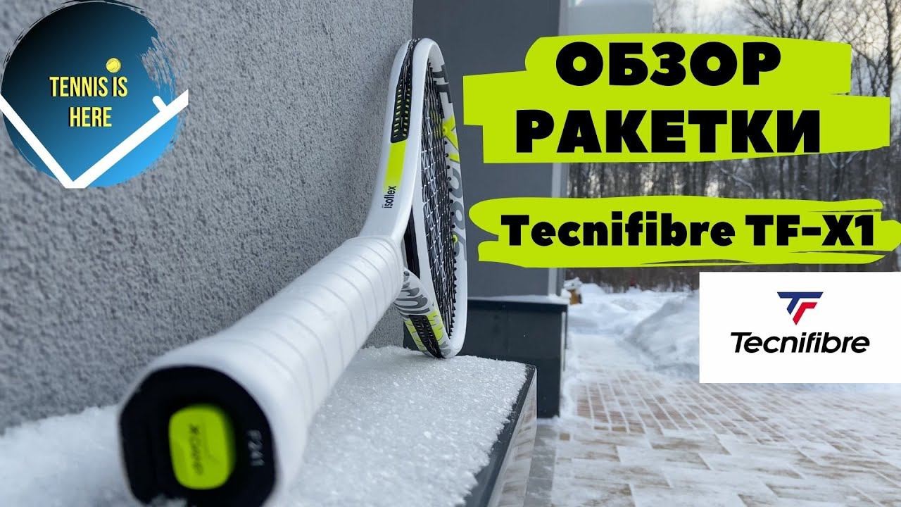 Ракетка Tecnifibre TF-X1 ОБЗОР смотреть онлайн