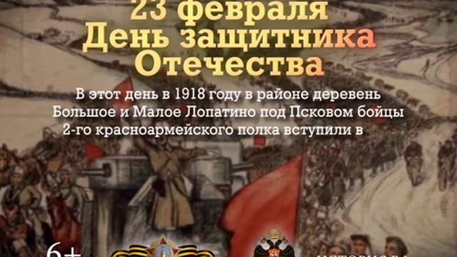 Памятные даты военной истории Отечества.23 Февраля. (1) смотреть онлайн