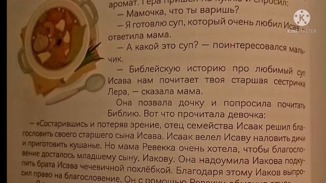 Какой суп любил Исав?