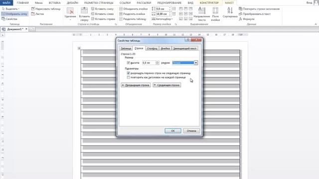 Как в Ворде разлиновать страницу? смотреть онлайн