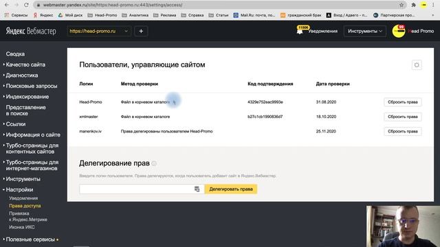 Выдаём доступы к панели Вебмастера в Яндекс за 1 минуту смотреть онлайн