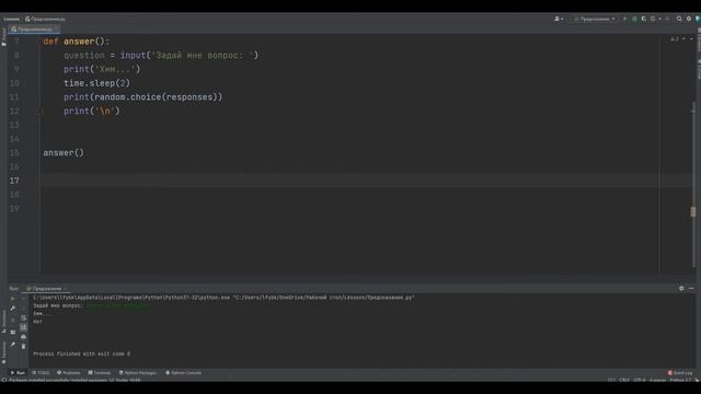 Программа предсказатель на python (питон) смотреть онлайн