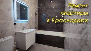 Ремонт в ЖК «Лайм» Краснодар. Ремонт в Краснодаре. Ремонт квартир. Ремонт в новостройке под ключ.