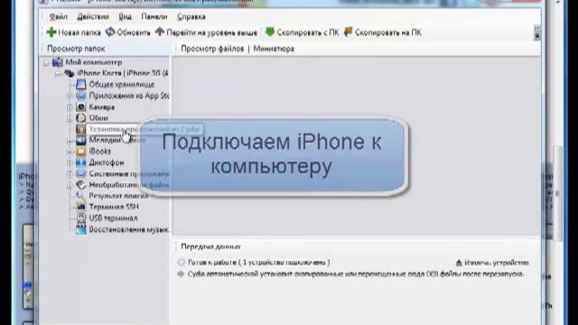 Как устанавливать приложения с Cydia