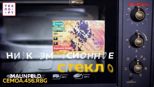 Мини печь Maunfeld CEMOA 456RBG смотреть онлайн