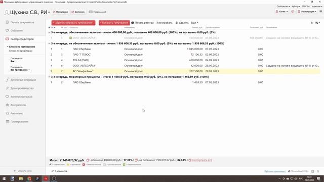 Как зарегистрировать требование в реестре требований кредиторов? смотреть онлайн