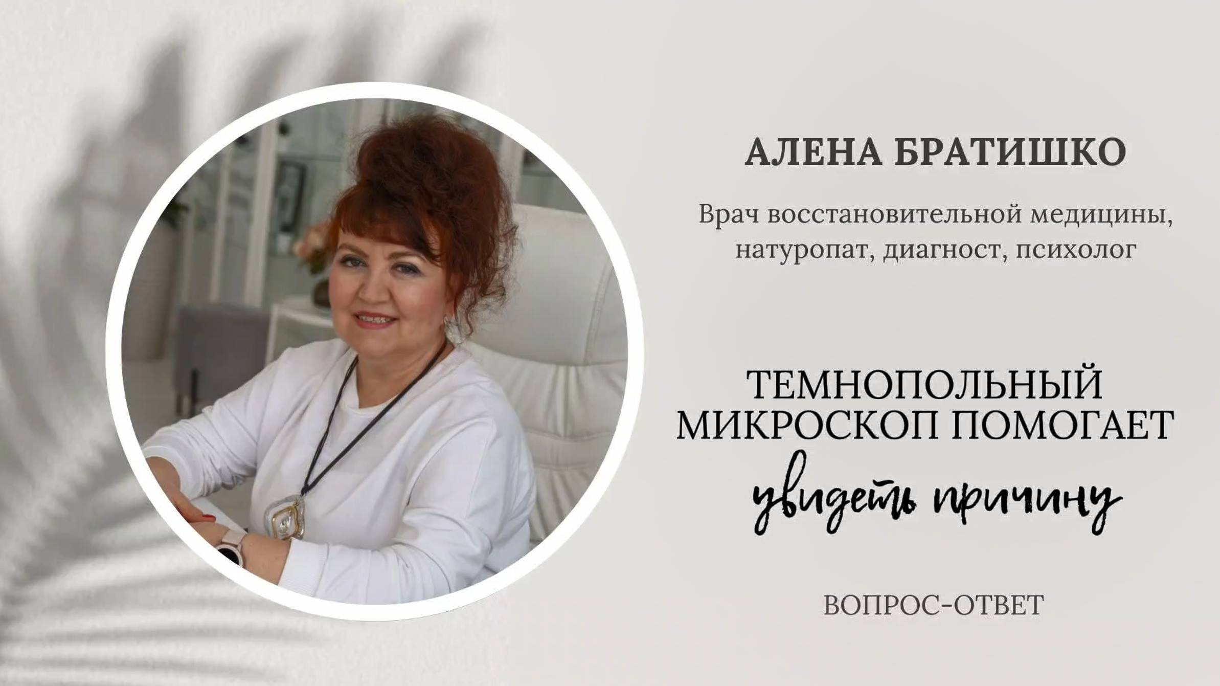 Темнопольный микроскоп помогает увидеть причину состояния здоровья смотреть онлайн