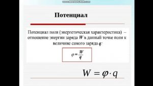 "Напряжённость. Потенциал и Работа электрического поля"
