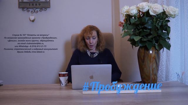 Как направлять энергию в момент здесь и сейчас? - психолог Ирина Лебедь смотреть онлайн