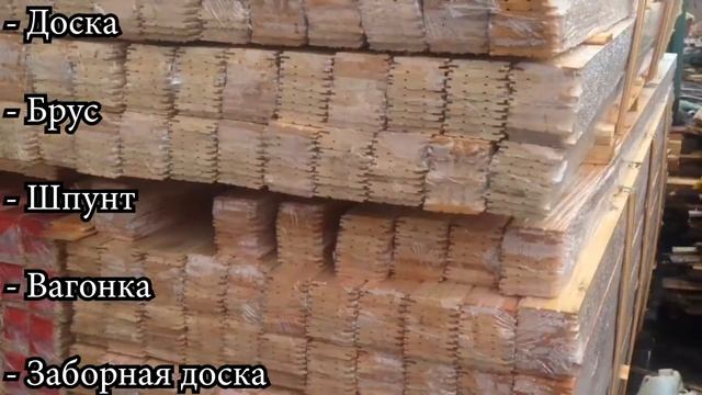 Пиломатериалы в Кировске и Кировском районе оптом и в розницу