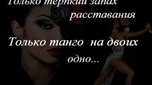 Танго на двоих