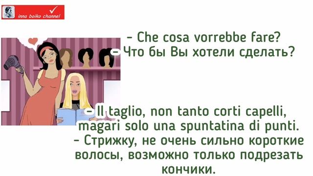 dialogo parrucchiera russo italiano lingua диалог парикмахер русский итальянский язык смотреть онлайн