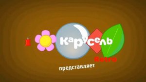Виды Карусель Retro Анонсы 1 Июня