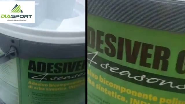 Двухкомпонентный клей для искусственного газона Chimiver. смотреть онлайн