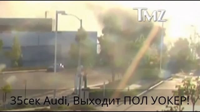 ПОЛ УОКЕР ЖИВ! смотреть онлайн