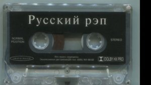 Русский рэп сборник