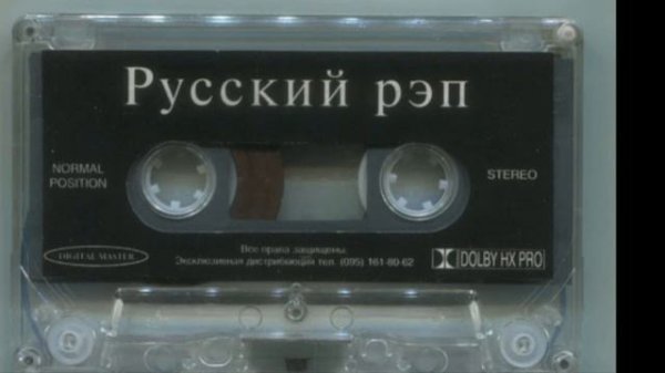 Русский рэп сборник