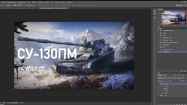 Как создать значок для видео на ютуб за 5 минут. #WOT #моёмнение #танки #фотошоп смотреть онлайн