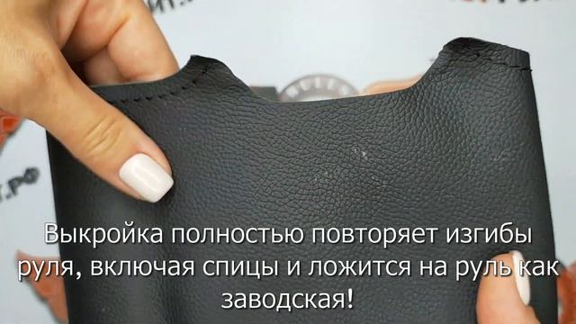 Накладка из натуральной кожи "Кожа рулит" на руль Opel Astra H, для руля без штатной накладки смотреть онлайн