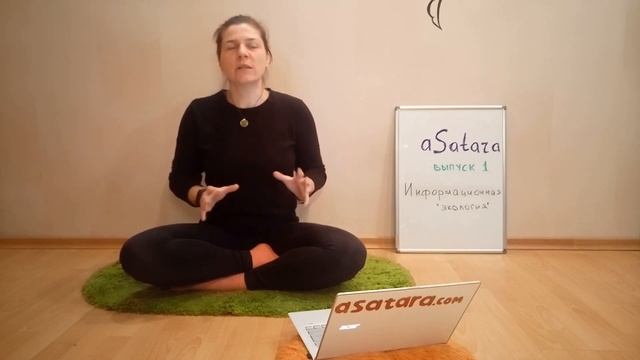 Йога и информационная экология Практические рекомендации ( aSatara выпуск 1) смотреть онлайн