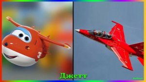 Персонажи Супер крылья Джетт и его друзья в Реальной Жизни!