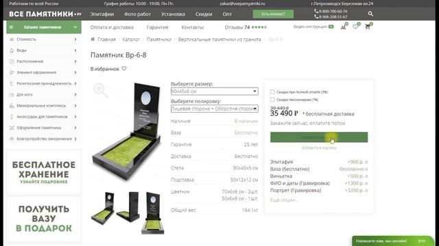Как сделать заказ на сайте vsepamyatniki.ru смотреть онлайн