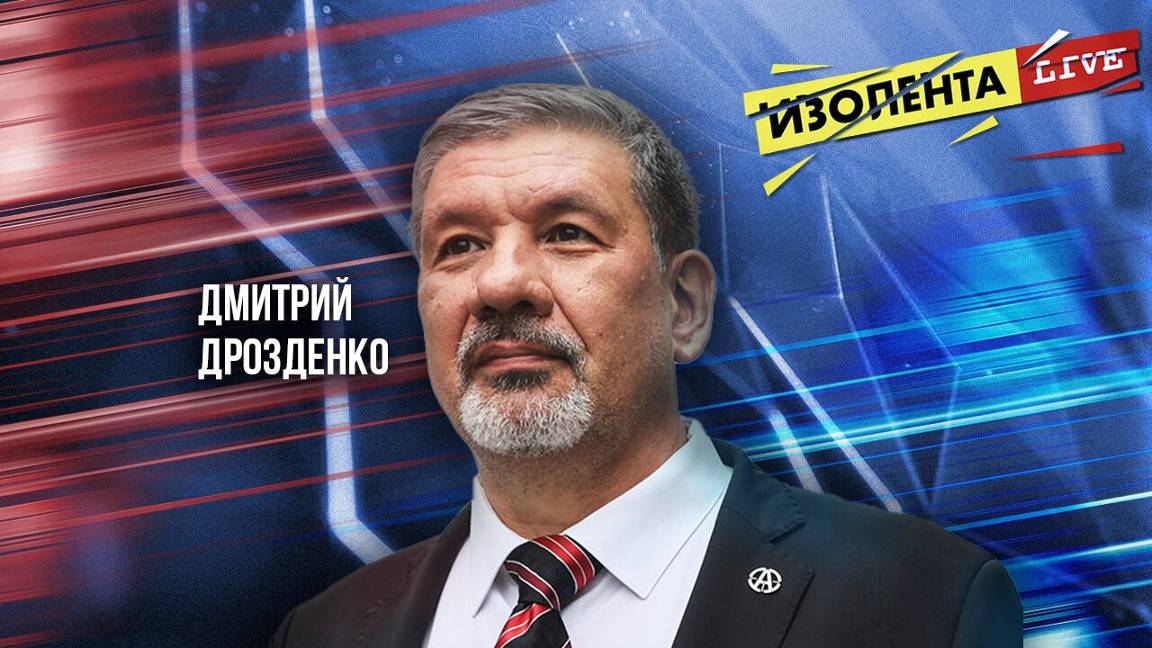 Дмитрий Дрозденко: о специфике ведения современной войны | ИзолентаLive | 17.09.24