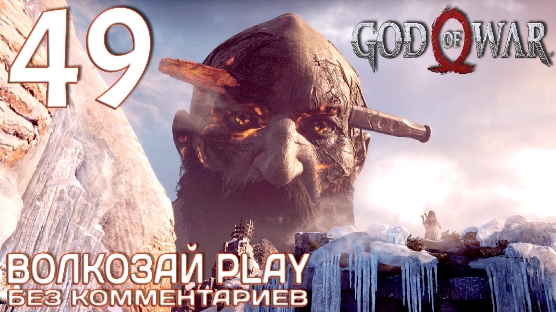 God of War (2022) на ПК. Прохождение без комментариев ─ Часть 49: Семейные разборки смотреть онлайн