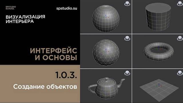 1 0 3 Создание объектов смотреть онлайн