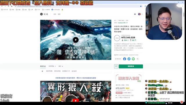 前瞻尬聊➤復仇女神號: 劫後餘波 Nemesis: Aftermath | 你被Fire(物理)了! 我是不會簡稱成"仇女號劫"的! #即時字幕 #桌遊 смотреть онлайн