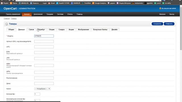 Как быстро завести товар в opencart используя всего одну букву "р" и тере смотреть онлайн