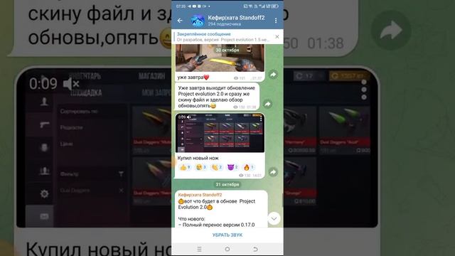 как скачать обновление стенд чилов и проджект Эволюшн смотреть онлайн