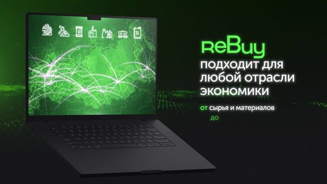 Инновационная B2B платформа reBuy смотреть онлайн