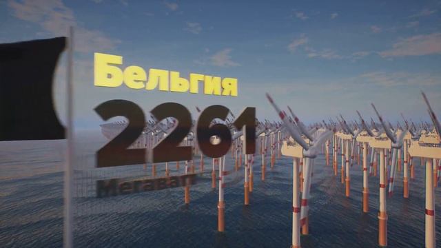 Топ стран по количеству морских ветряных электростанций смотреть онлайн
