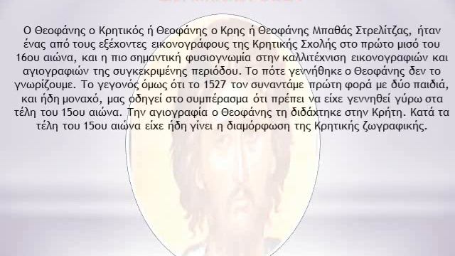 Μανουήλ Πανσεληνος - Manouil Panselinos смотреть онлайн