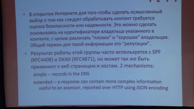 ENOG6: IETF Making the Internet Work Better - Alexey Melnikov (RU) смотреть онлайн