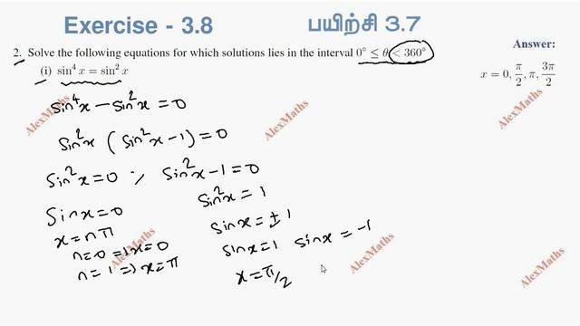 Class 11 Maths | Exercise 3.8 Q.No.2(i) Trigonometry Chapter 3 | Tamil Nadu Syllabus AlexMaths смотреть онлайн