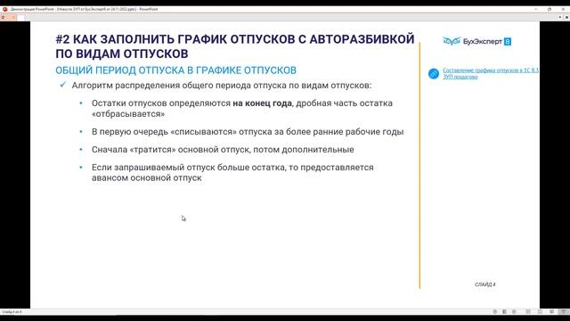 График отпусков в ЗУП за 5 минут — как загрузить из файла, как заполнить с авторазбивкой и др. смотреть онлайн